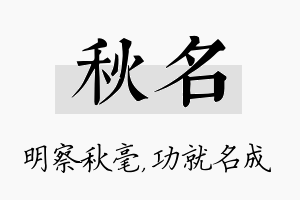 秋名名字的寓意及含义