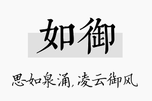 如御名字的寓意及含义