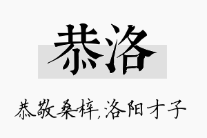 恭洛名字的寓意及含义