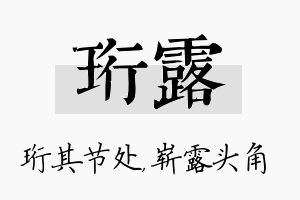 珩露名字的寓意及含义