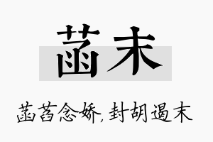 菡末名字的寓意及含义