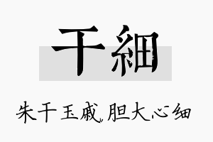 干细名字的寓意及含义