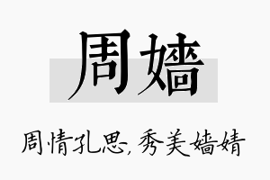 周嫱名字的寓意及含义