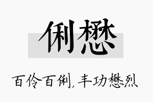 俐懋名字的寓意及含义