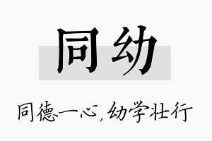 同幼名字的寓意及含义