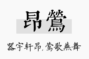 昂莺名字的寓意及含义