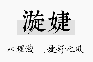 漩婕名字的寓意及含义