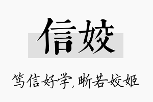 信姣名字的寓意及含义