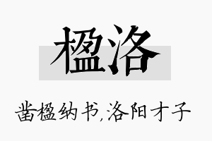 楹洛名字的寓意及含义