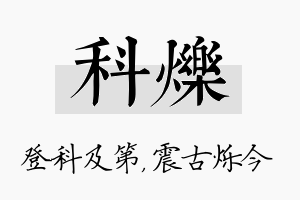 科烁名字的寓意及含义