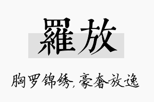 罗放名字的寓意及含义