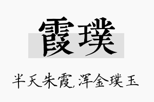 霞璞名字的寓意及含义