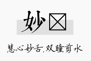 妙曈名字的寓意及含义