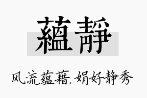 蕴静名字的寓意及含义