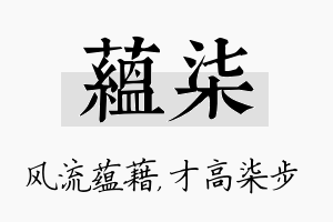 蕴柒名字的寓意及含义