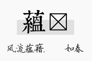 蕴嬿名字的寓意及含义