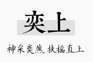 奕上名字的寓意及含义