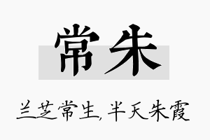 常朱名字的寓意及含义