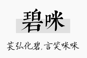 碧咪名字的寓意及含义