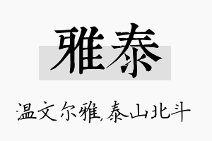 雅泰名字的寓意及含义