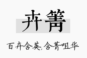 卉箐名字的寓意及含义