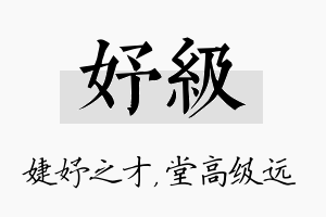 妤级名字的寓意及含义