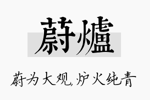 蔚炉名字的寓意及含义