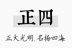 正四名字的寓意及含义