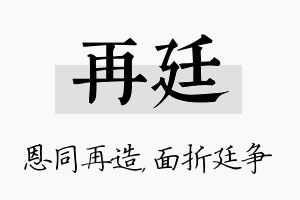 再廷名字的寓意及含义