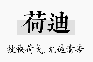 荷迪名字的寓意及含义