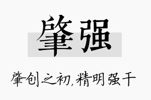 肇强名字的寓意及含义