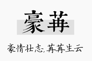 豪苒名字的寓意及含义