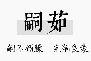 嗣茹名字的寓意及含义