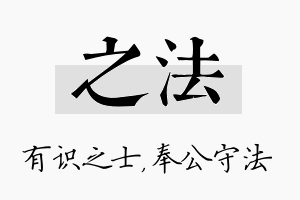 之法名字的寓意及含义