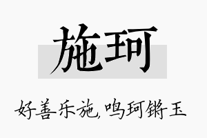 施珂名字的寓意及含义