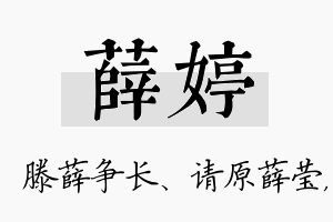 薛婷名字的寓意及含义