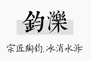 钧泺名字的寓意及含义