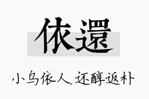 依还名字的寓意及含义