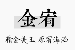 金宥名字的寓意及含义