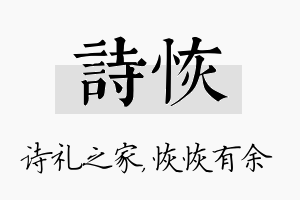 诗恢名字的寓意及含义