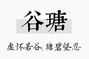 谷瑭名字的寓意及含义