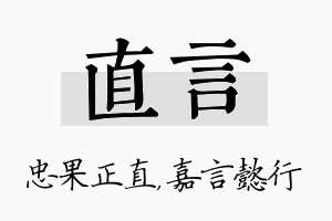 直言名字的寓意及含义