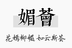 媚荟名字的寓意及含义