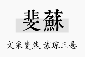 斐苏名字的寓意及含义