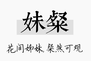 妹粲名字的寓意及含义