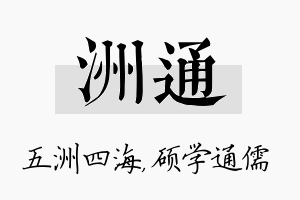 洲通名字的寓意及含义