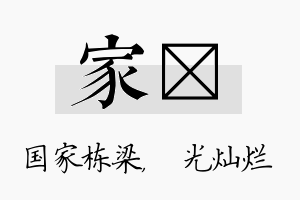 家煋名字的寓意及含义