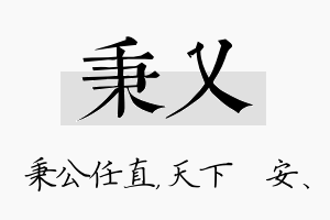 秉乂名字的寓意及含义