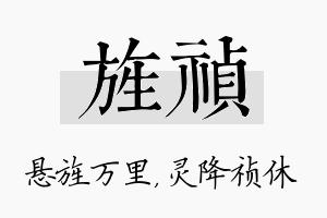 旌祯名字的寓意及含义