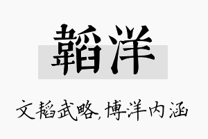 韬洋名字的寓意及含义